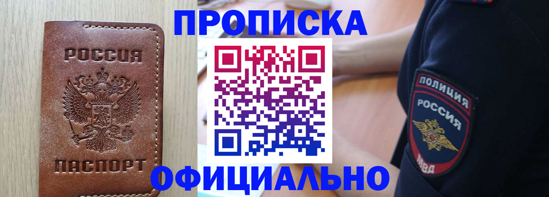 прописка ребенка в Аше