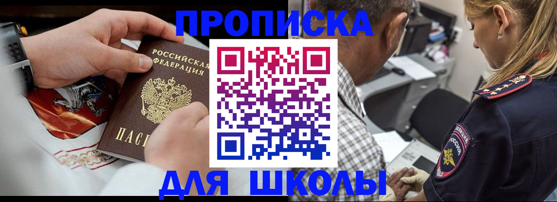 регистрация для школы в Аше