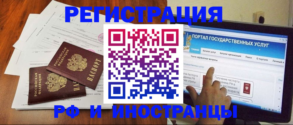 прописка для работы в Аше