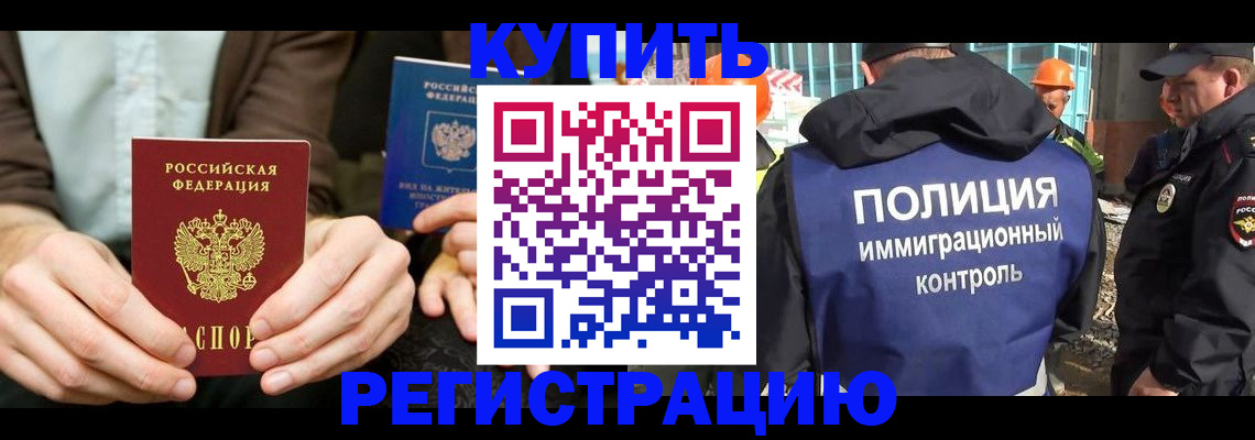 временная регистрация надежно в Аше