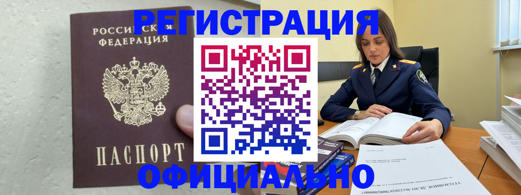 прописка от собственника в Аше