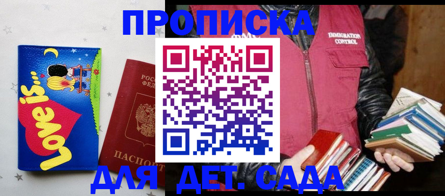 временная прописка в Аше