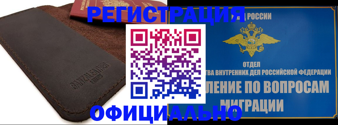 прописка гарантия в Аше