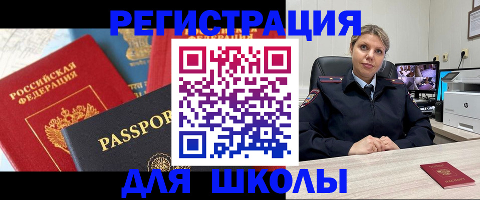 прописка для работы в Аше