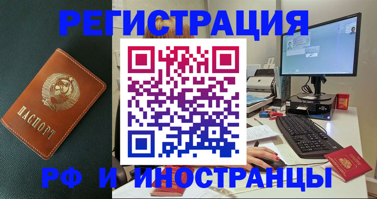 прописка для кредита в Аше