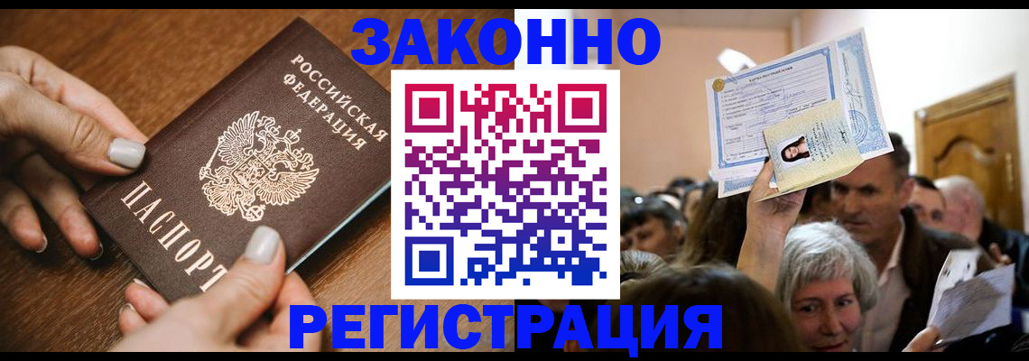 регистрация в Аше