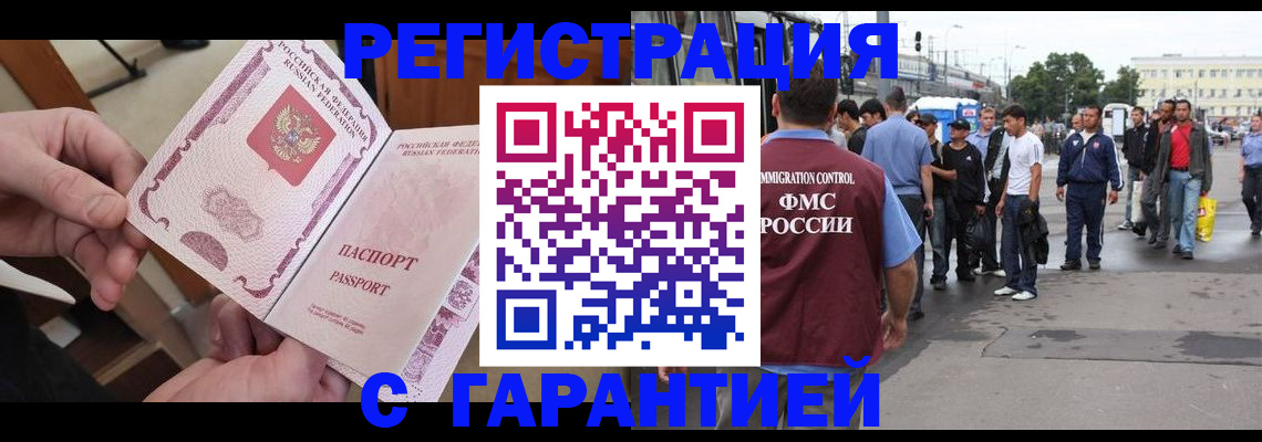 временная регистрация для всех в Аше