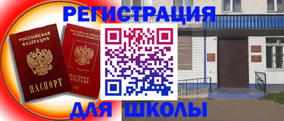 прописка штамп в Аше